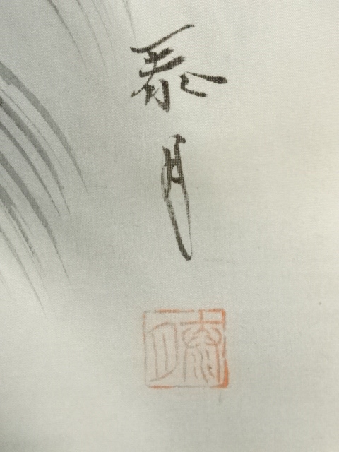 道具 ] - 道具 泰月筆 水墨山水 肉筆絹本掛軸 | ネットショップ圭